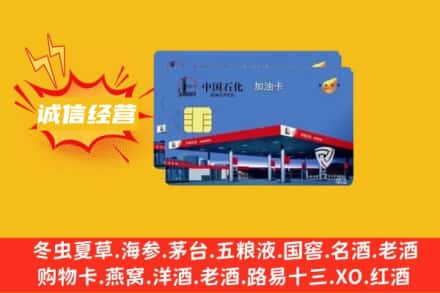 忻州保德县回收加油卡