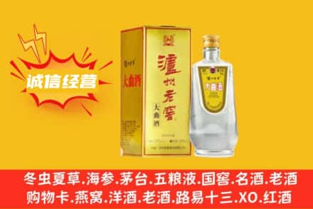 忻州保德县回收泸州老窖