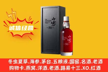 忻州保德县求购回收山崎洋酒