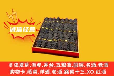 忻州保德县回收海参