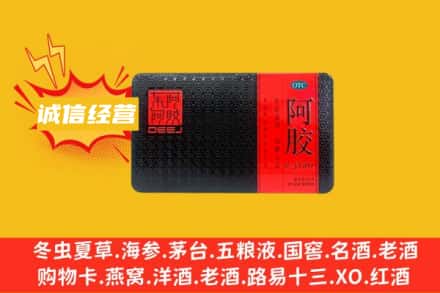 忻州保德县回收阿胶
