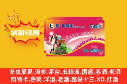 忻州保德县回收商超卡