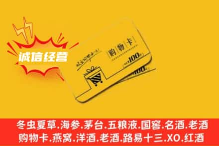 忻州保德县回收购物卡