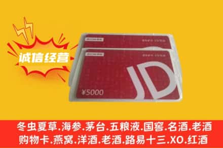忻州保德县回收京东卡